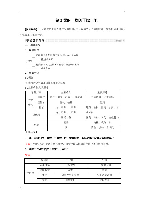 2017-2018学年高一化学同步课时必修2讲义：第3章 重要的有机化合物 第2节 第2课时 