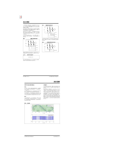 PMSM无传感器FOC的单分流三相电流重构算法01299a_cn.