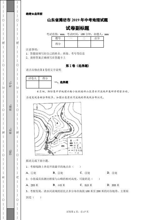 【精校】山东省潍坊市2019年中考地理试题