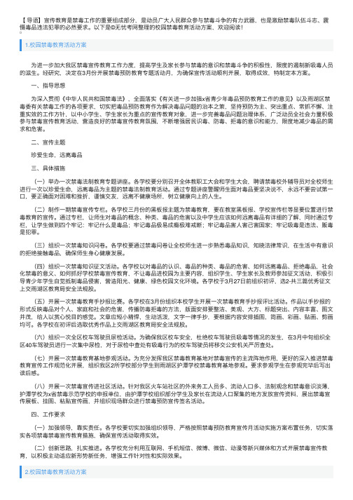 校园禁毒教育活动方案共五篇