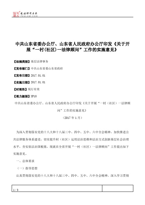 中共山东省委办公厅、山东省人民政府办公厅印发《关于开展“一村