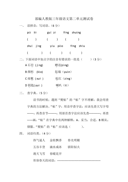 部编人教版三年级语文第二单元测试卷