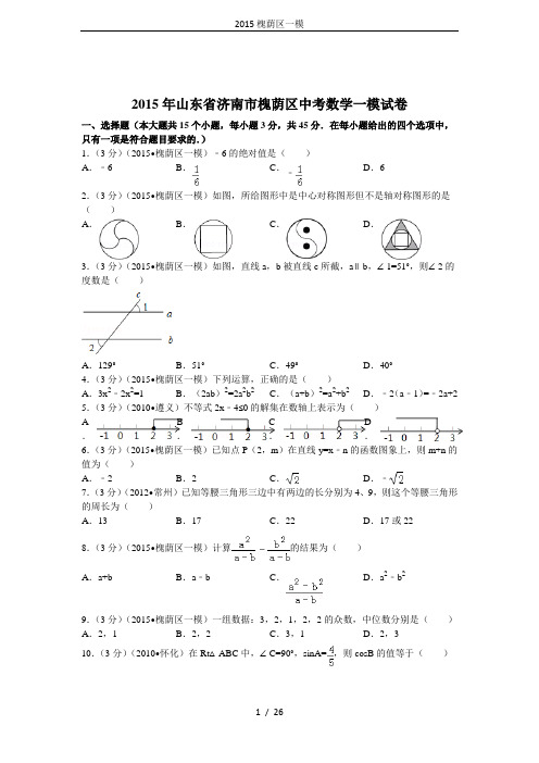 2015槐荫区一模