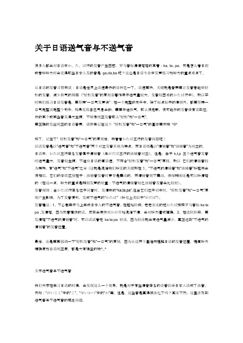 关于日语送气音与不送气音