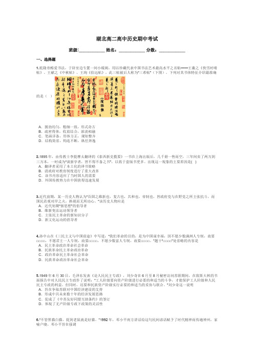 湖北高二高中历史期中考试带答案解析
