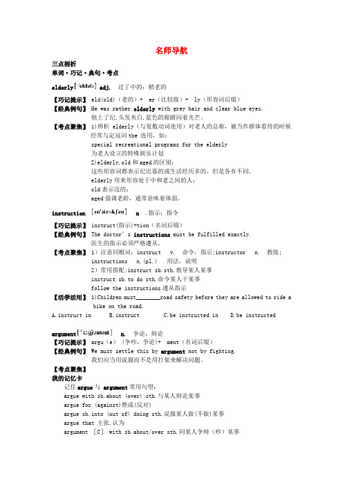 高中英语 单词 巧记 典句 考点(Unit13 People)学案 北师大版