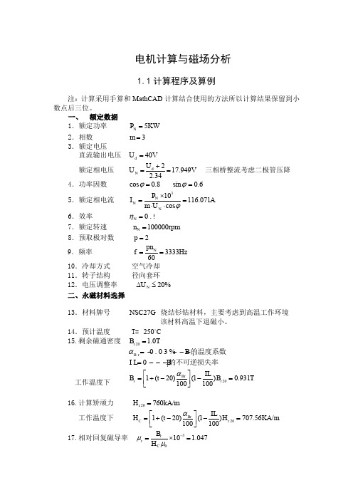 永磁同步伺服电机电磁计算流程