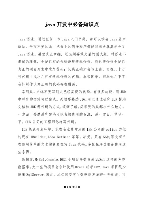 java开发中必备知识点