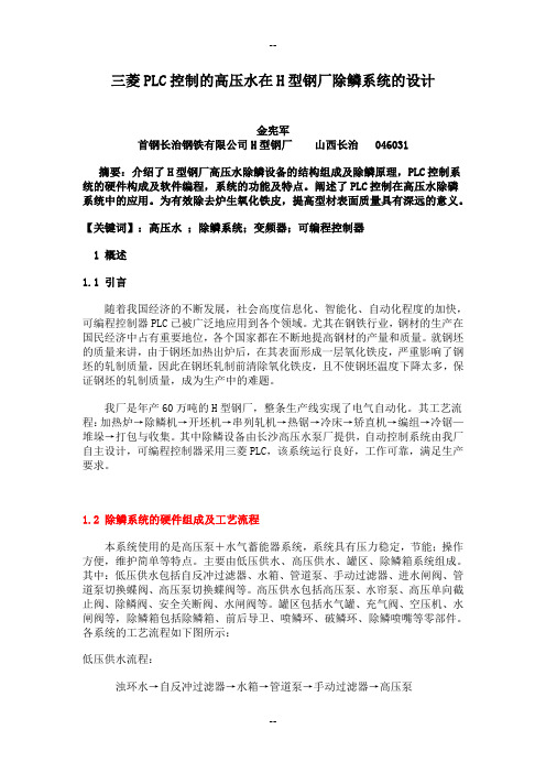 PLC控制系统在高压水站中的应用
