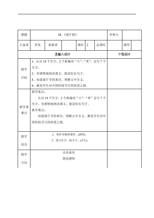 人教(部编版)一年级语文下册教案：10《端午粽》