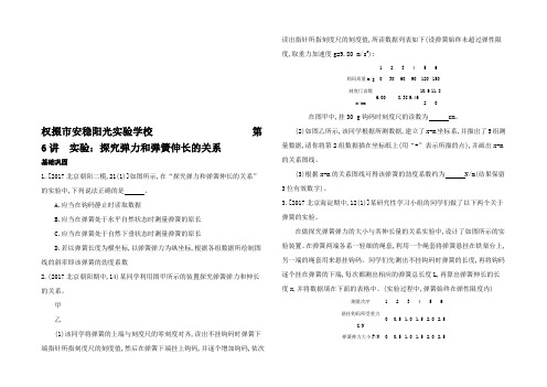 高考物理一轮复习 第二章 相互作用 第6讲探究弹力和弹簧伸长的关系检测