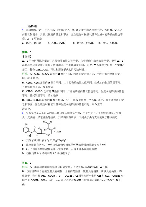 2021年高中化学选修三第三章《烃的衍生物》测试卷(答案解析)