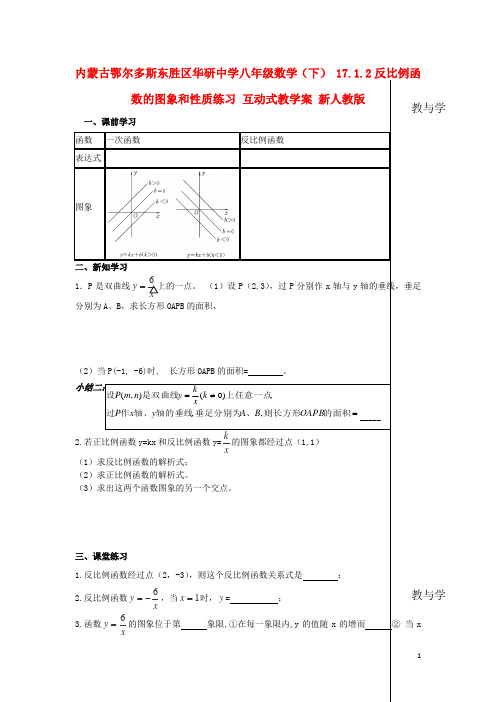 内蒙古鄂尔多斯东胜区华研中学八年级数学下册 17.1.2