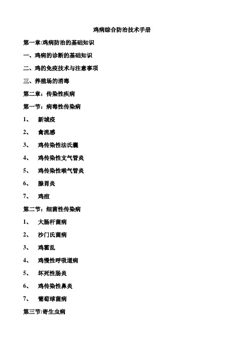 新版鸡病防治技术手册