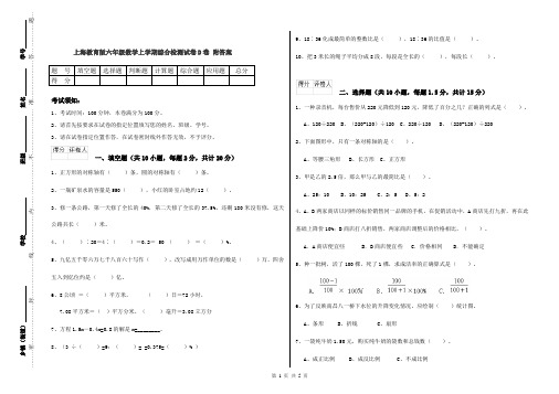 上海教育版六年级数学上学期综合检测试卷D卷 附答案