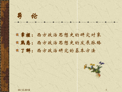 西方政治思想史共119页