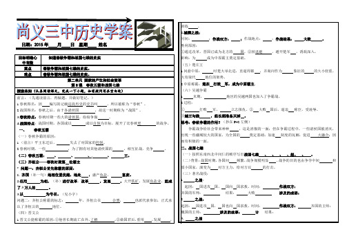 第8课  春秋五霸和战国七雄教案