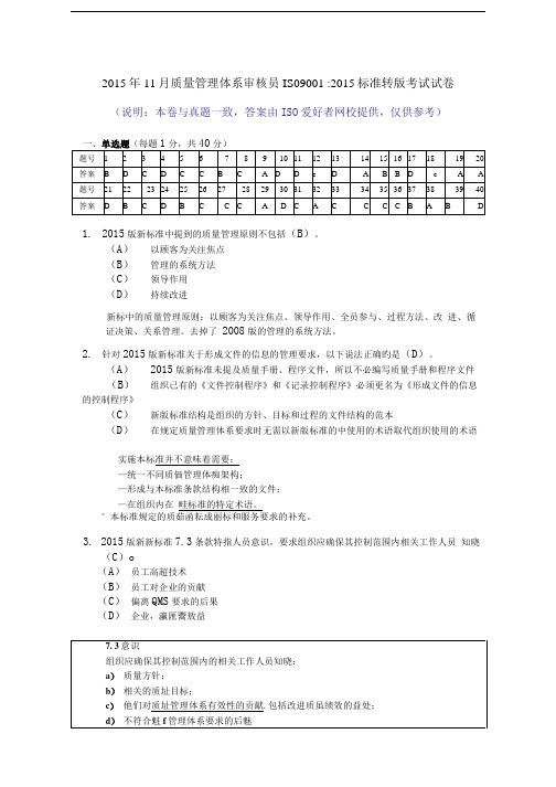 2015年11月质量审核员转版真题及答案解析爱好者