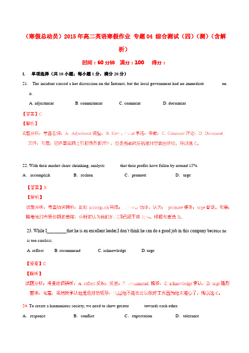 (寒假总动员)高二英语寒假作业 专题04 综合测试(四)(测)(含解析)