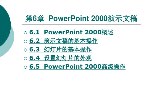 PowerPoint 2000演示文稿