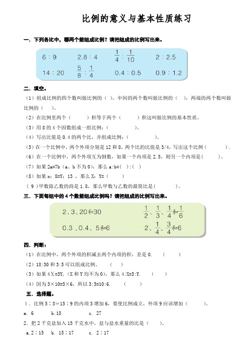 比例的意义与基本性质练习青岛版六年级下册