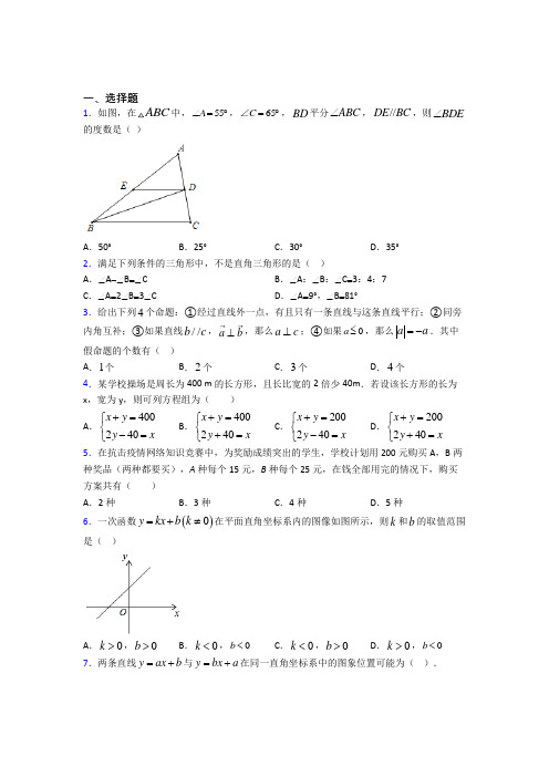 【浙教版】八年级数学上期末试题(及答案)(2)