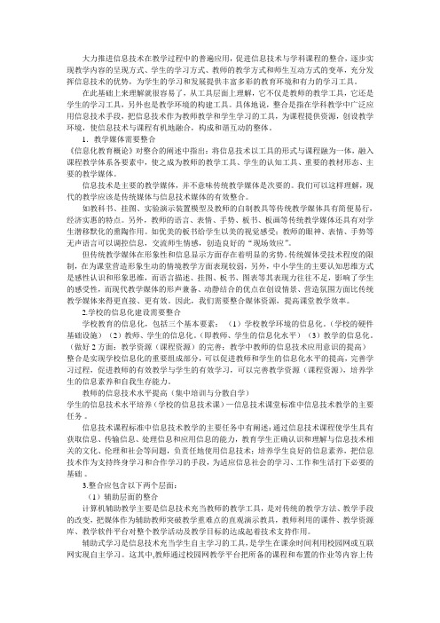 大力推进信息技术在教学过程中的普遍应用