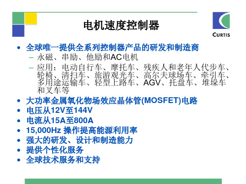 科蒂斯电动叉车项目Controller