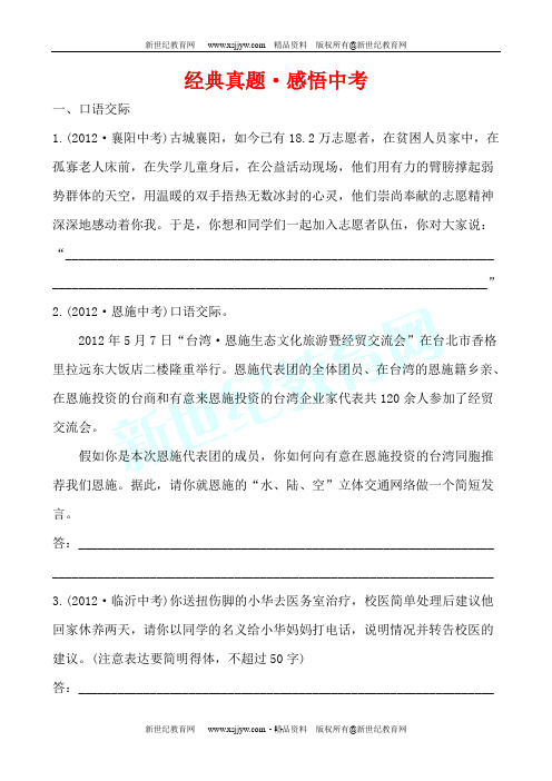 初中语文2012年中考经典真题·感悟中考(16个专项,附答案解析)-8