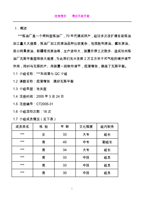 QC论文(挖潜增效_搞好瓦斯平衡)