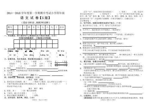 2014年秋季学期四年级语文期中试卷