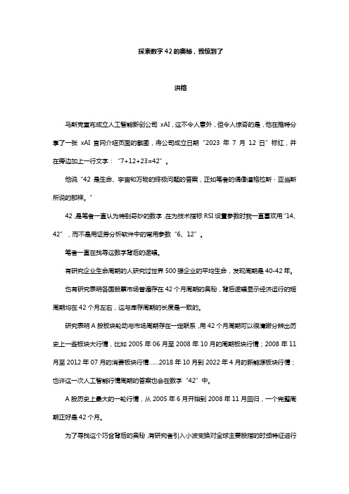 洪榕 探索数字42的奥秘,我惊到了