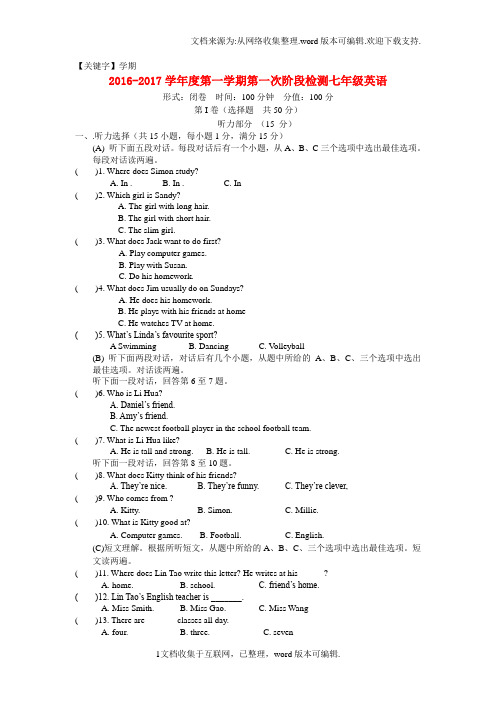 【学期】江苏省东台市第三教育联盟2020学年七年级英语上学期第一次月考试题