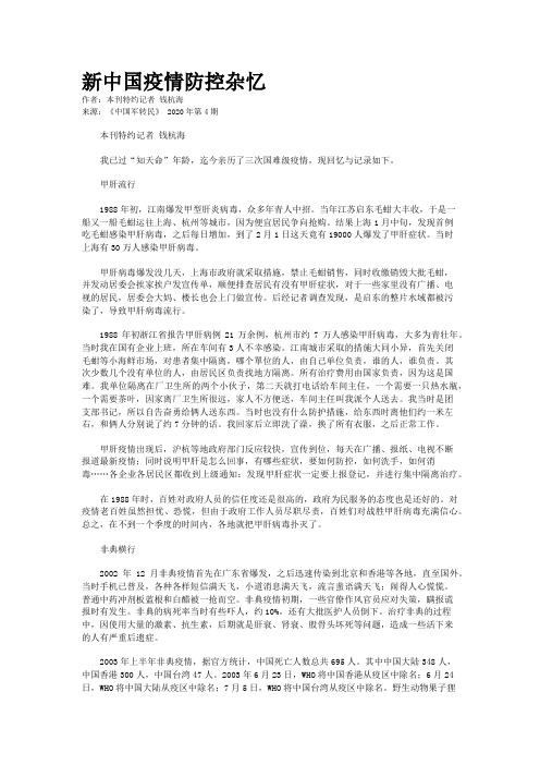 新中国疫情防控杂忆