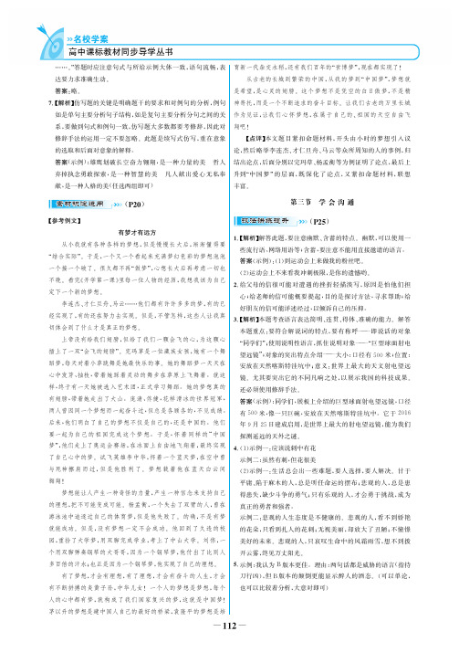 高中语文 名校学案 一课一练 人教版 《语文选修文章写作与修改》(第一单元)_34