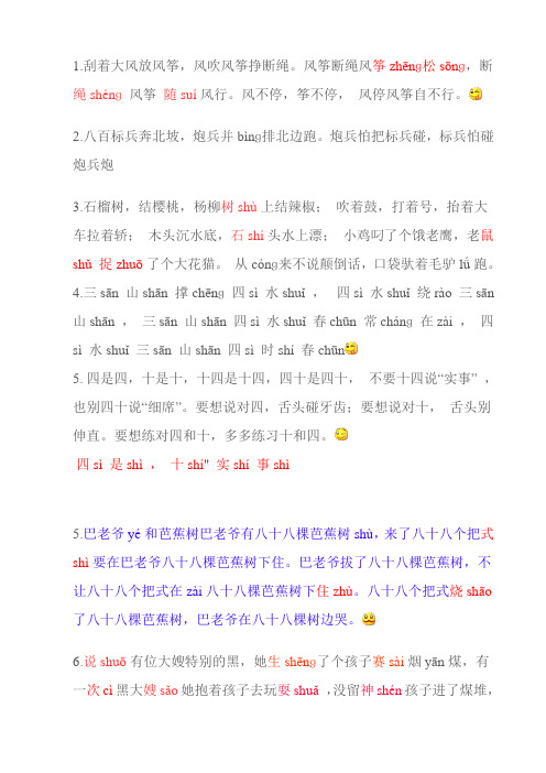 平翘舌练习__绕口令