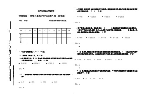 系统分析与设计期末考试试卷-A(含答案)