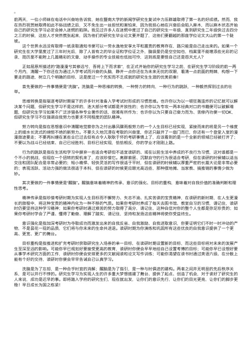 给研究生新生的几点建议