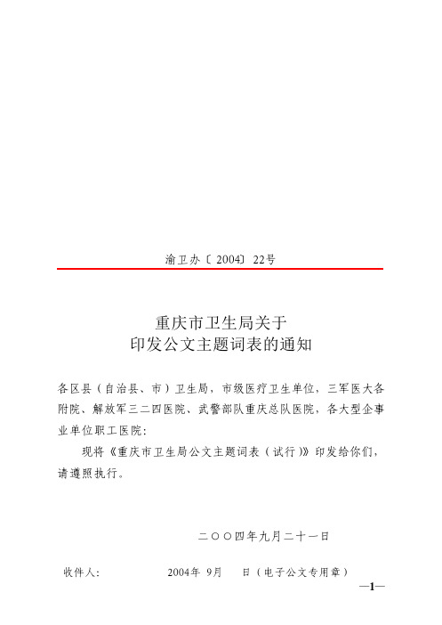 公文主题词表