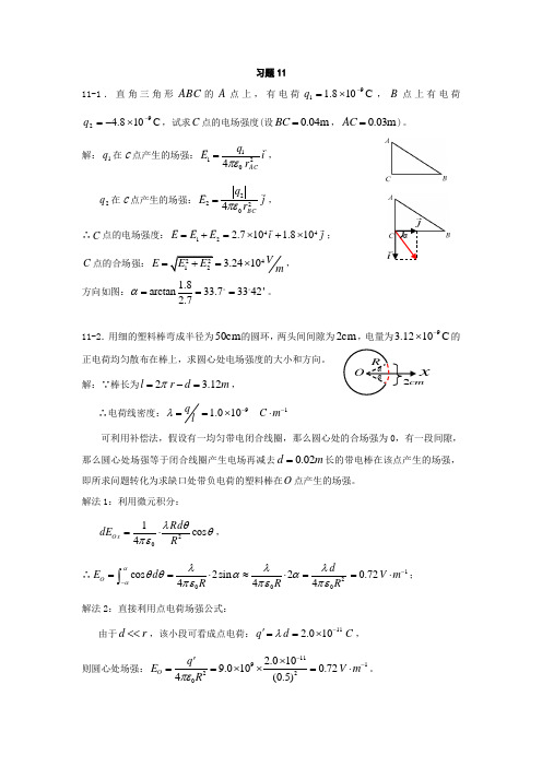 大学物理课后习题答案上交大版