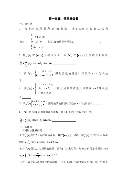 数学分析傅立叶级数习题