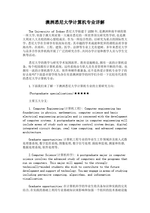 澳洲悉尼大学计算机专业详解