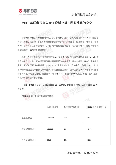 2018年省考行测备考：资料分析中秒杀比重的变化