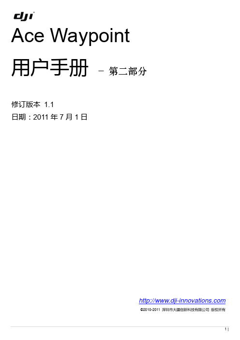 DJI地面站4.01说明书