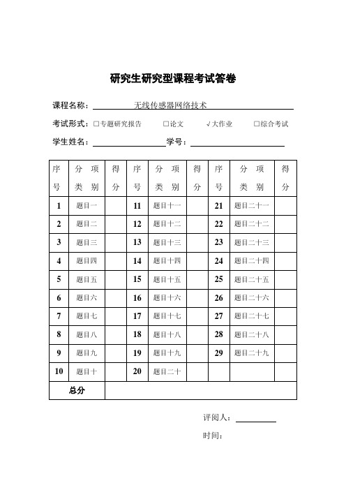 无线传感网络大作业