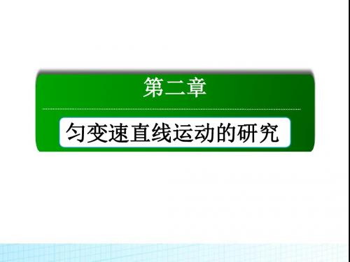 匀变速直线运动的速度与位移的关系