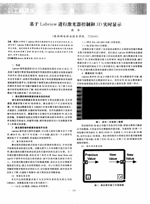 基于Labview进行激光器控制和3D实时显示