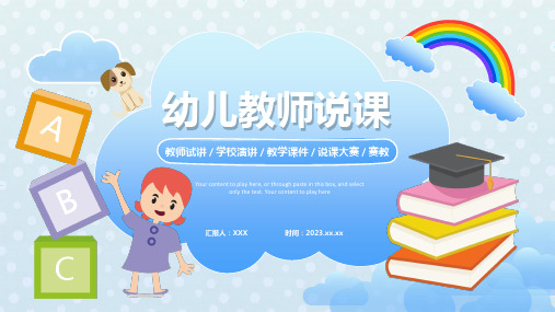 可爱卡通幼儿教师说课ppt模板