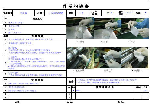 模切最新作业指导书格式 SOP格式