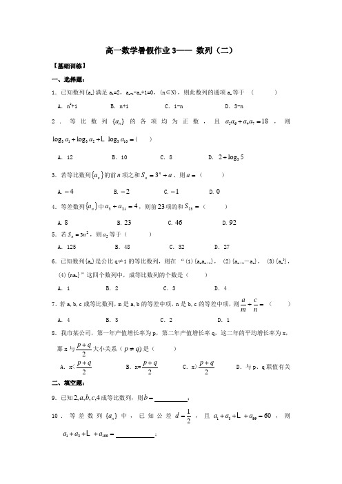 高一数学数列暑假作业2.doc